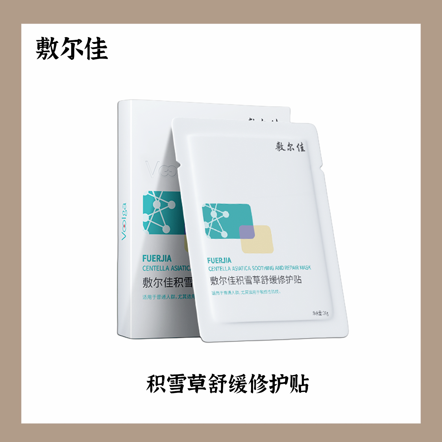 敷尔佳积雪草面膜补水保湿舒缓修护贴维稳敏感肌泛红温和正品