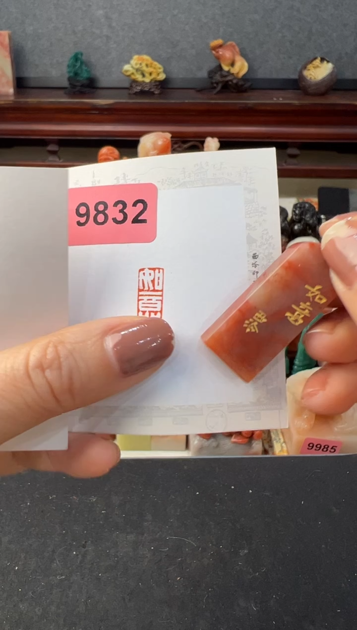 【闪购商品】青田石其他编号编号9832