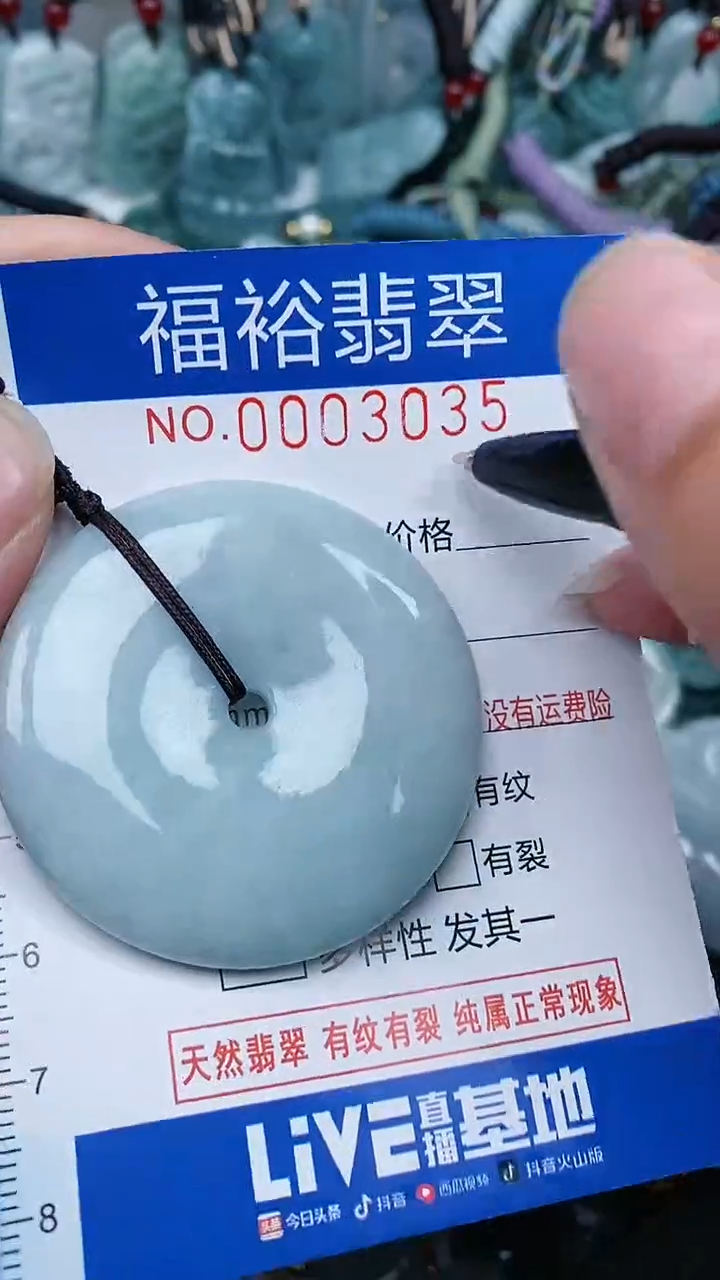 【闪购商品】翡翠颈饰未镶嵌...0003035