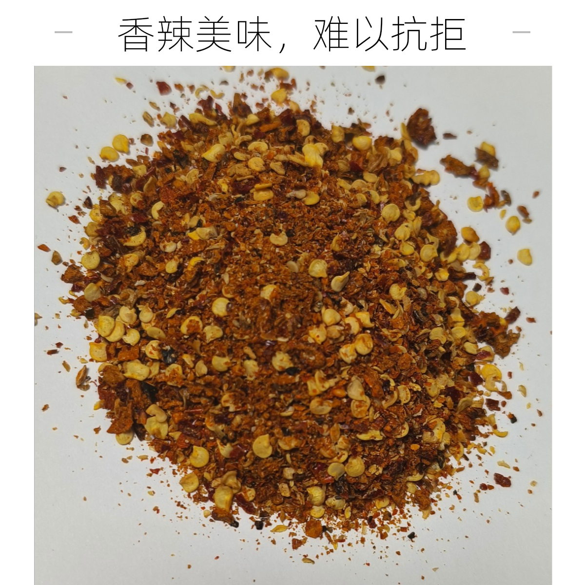 宝南瑶族村农户自种手工研磨干红五爪辣辣椒粉农家