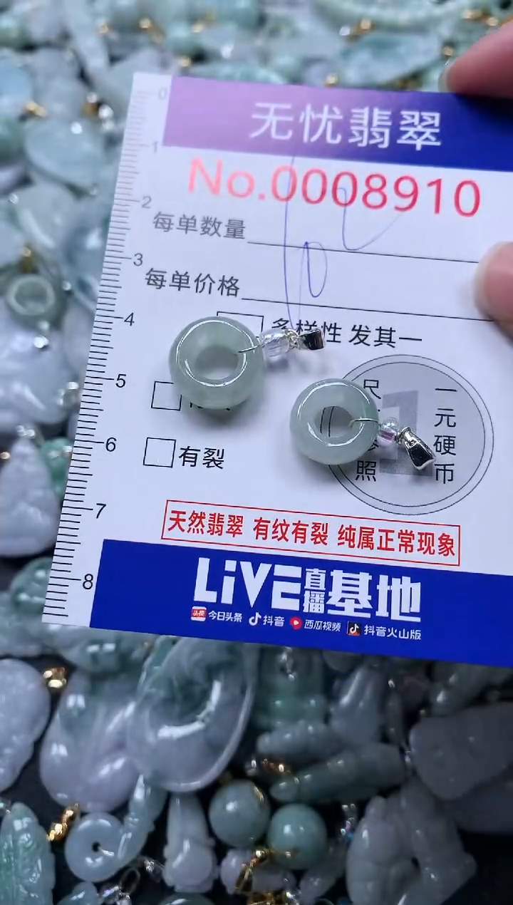 颈饰未镶嵌翡翠8910