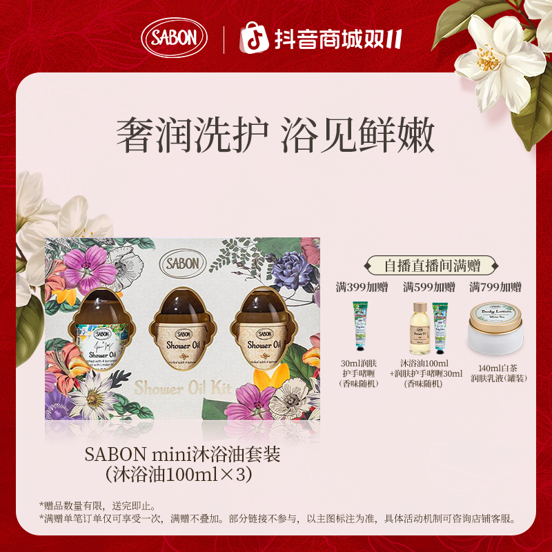 【限定沐浴礼盒】SABON沐浴礼盒100ml*3(白茶+翠绿攻瑰+巴黎)-ZB
