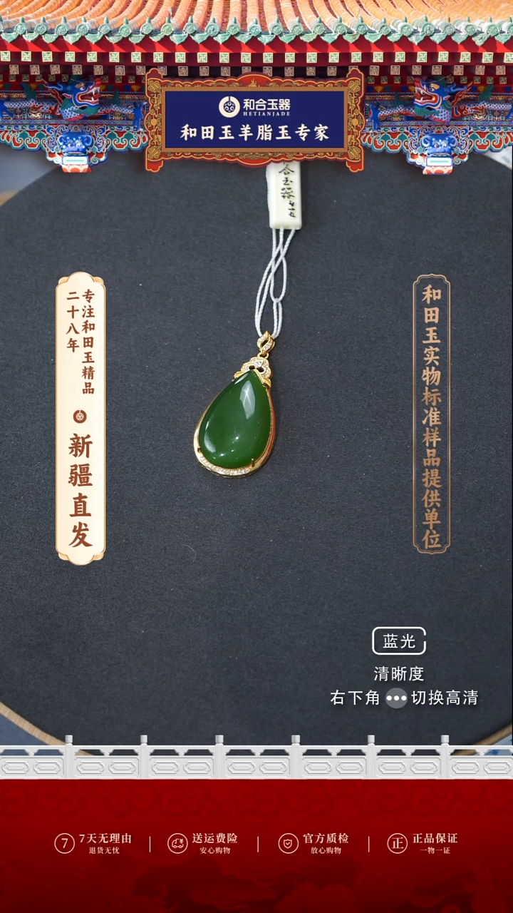 【闪购商品】和田玉（碧玉）吊坠(赠链)银S925镶嵌吊坠