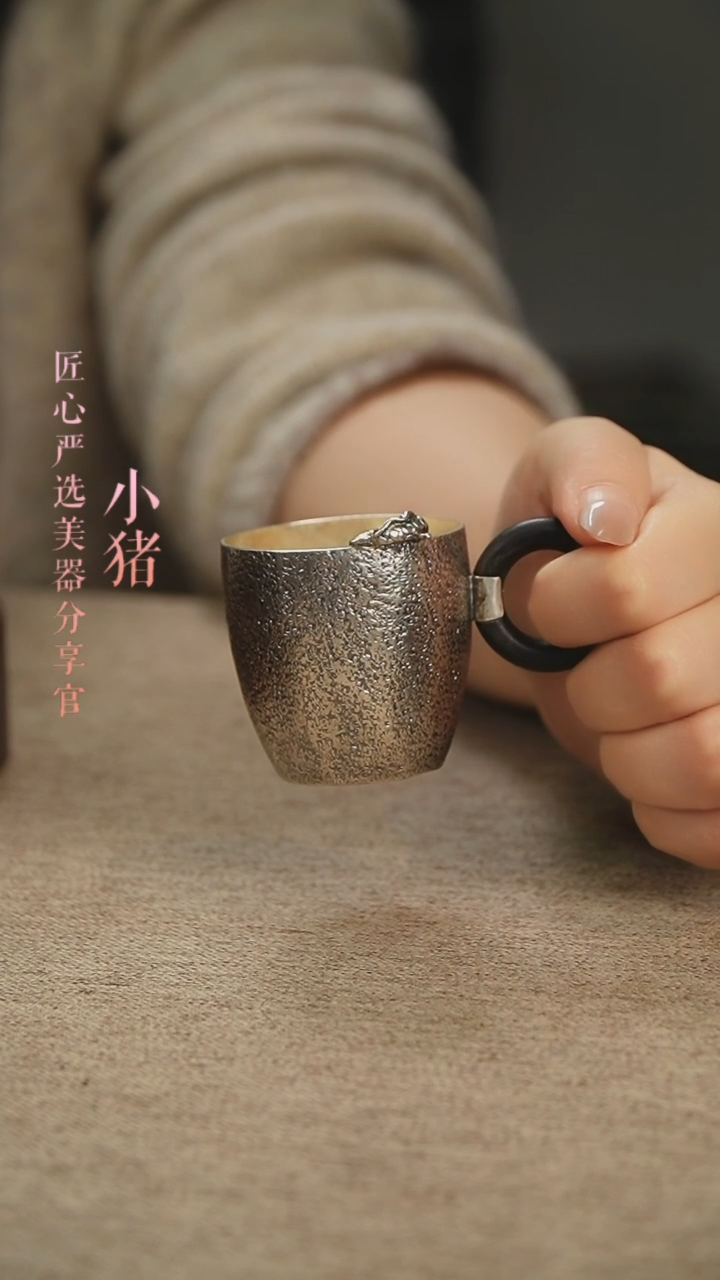 【闪购商品】足银黑檀杯子