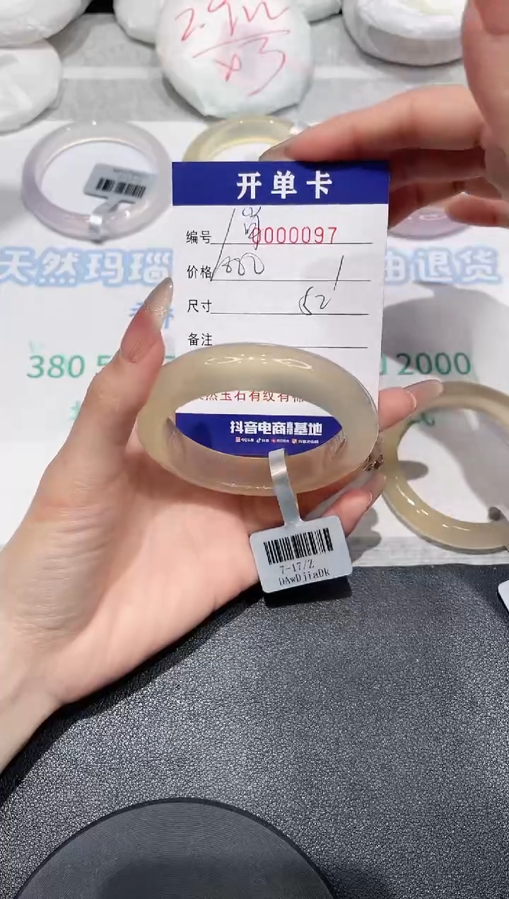 【闪购商品】玛瑙/玉髓手镯未镶嵌97