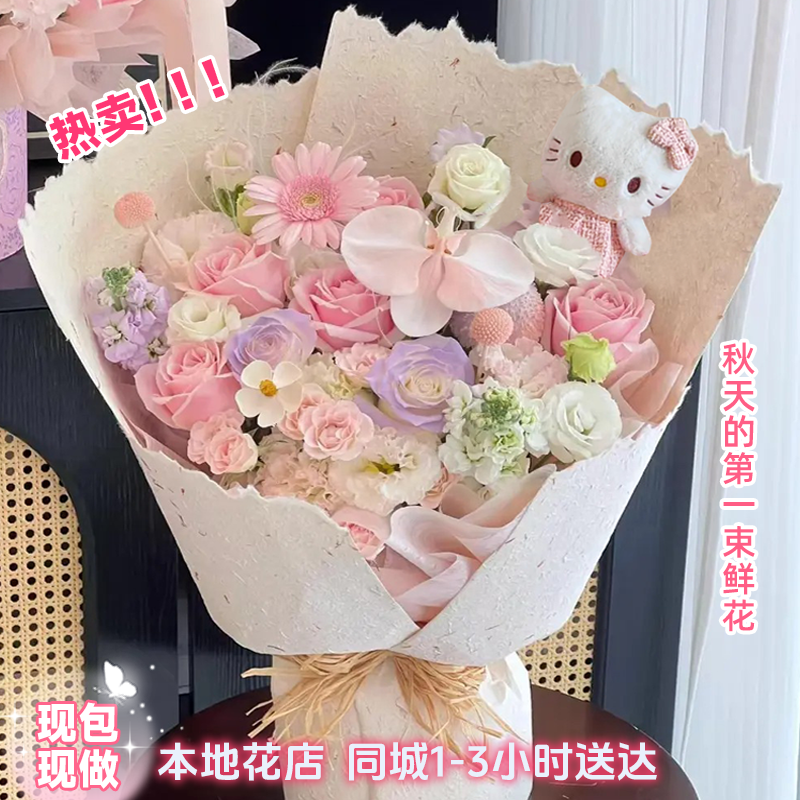秋天的小浪漫❤送给我的小甜妹·玩偶KT玫瑰混搭鲜花束送女生送家人送朋友生日同城鲜花小时达