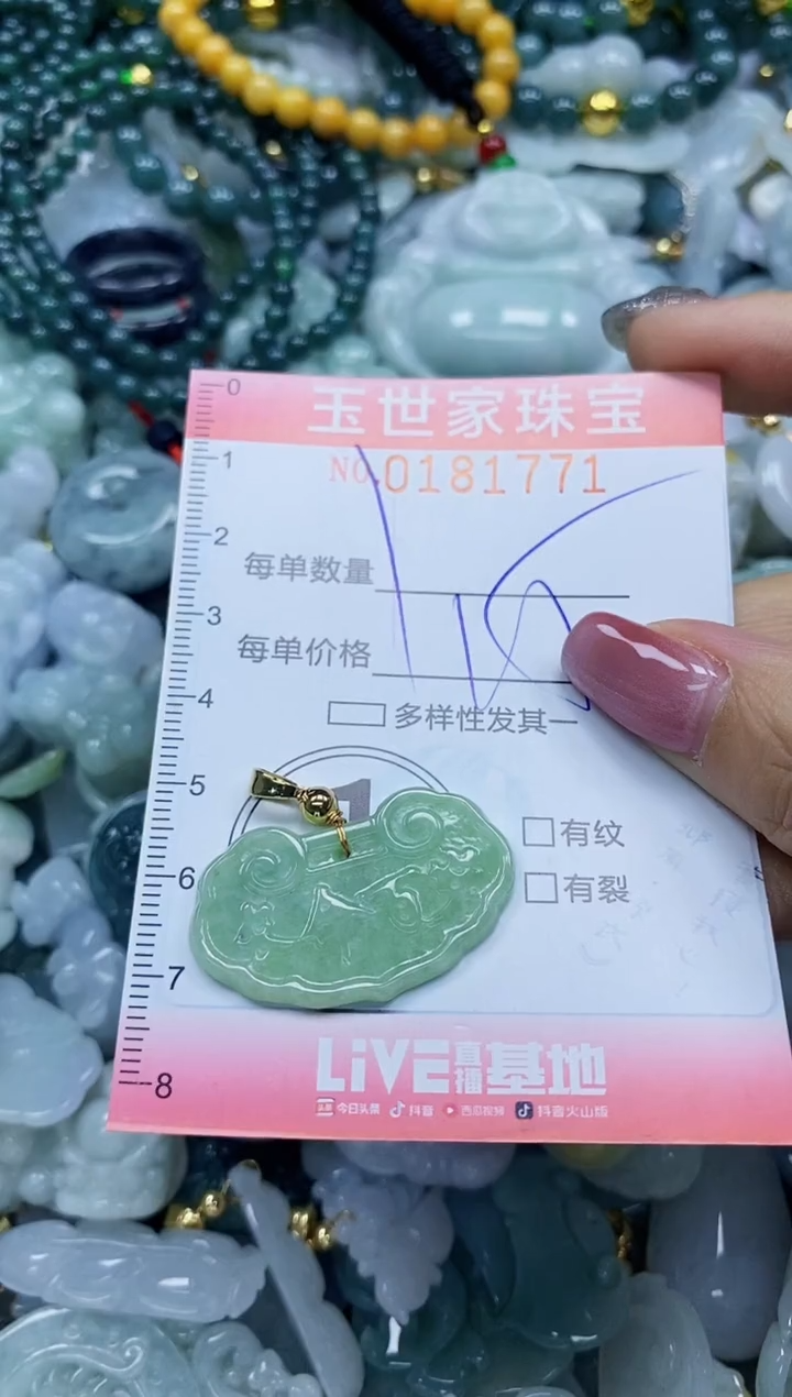 【闪购商品】翡翠颈饰未镶嵌闪购0181771