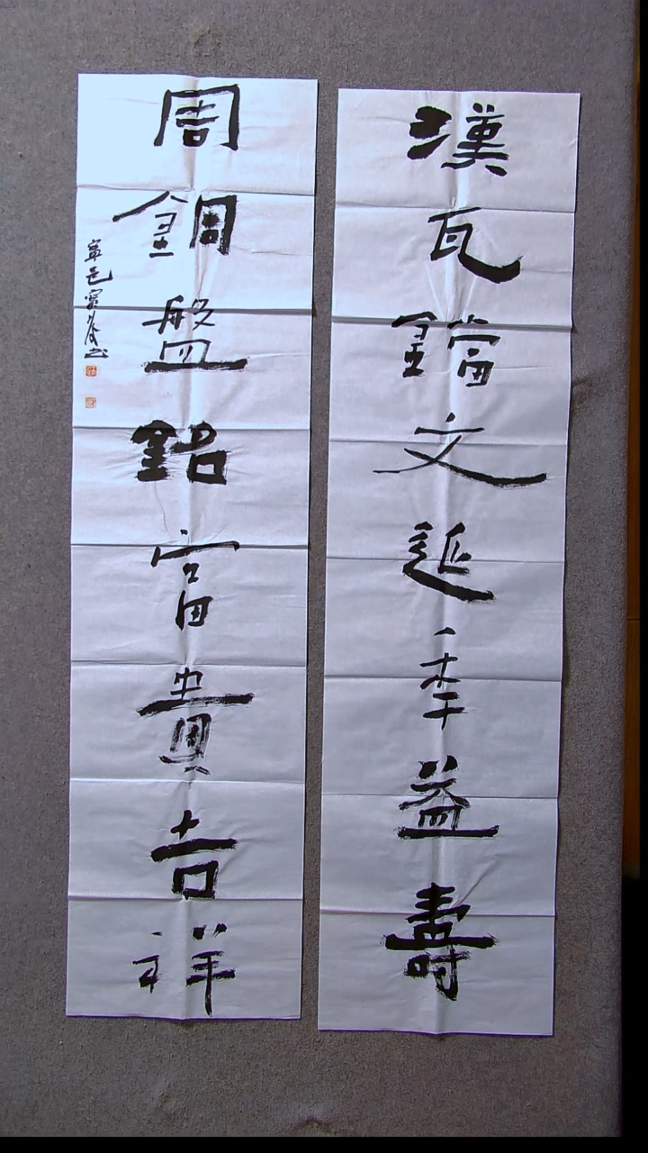 书法王保庆 河南书家 第三届兰亭138*34*2尺寸