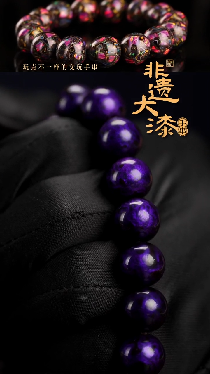 12mm 16颗闽越漆艺漆珠手串