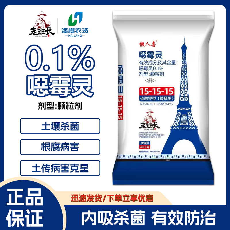 恶霉灵15-15-15硫酸钾型