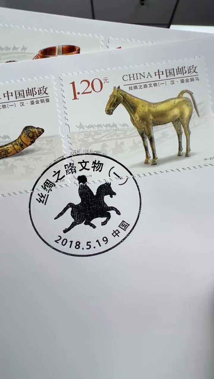 丝绸之路 首日封 RCGS评级 2018