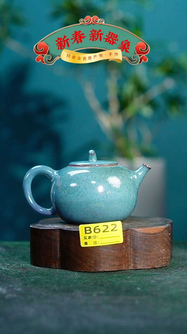 【闪购商品】瓷片神垕钧瓷 精品瓷器 园B622