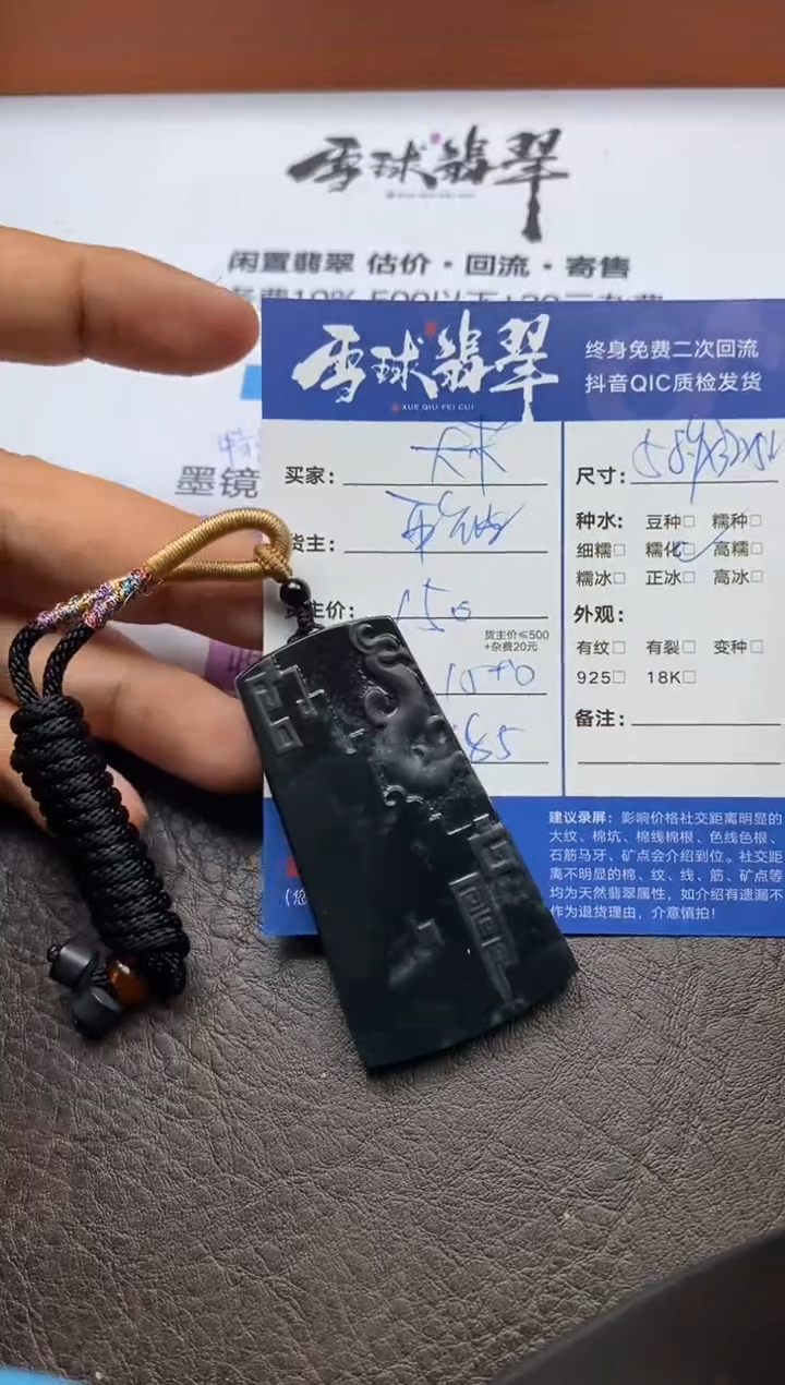 【闪购商品】翡翠颈饰未镶嵌10371170444