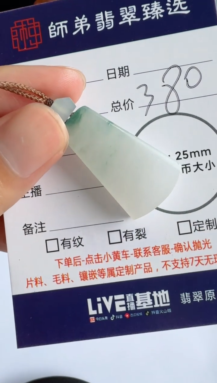 定制翡翠未镶嵌无事牌