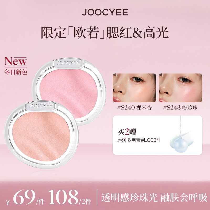 【达人专属】酵色欧若系列新色腮红高光爆亮水光肌透亮细腻易上色DB