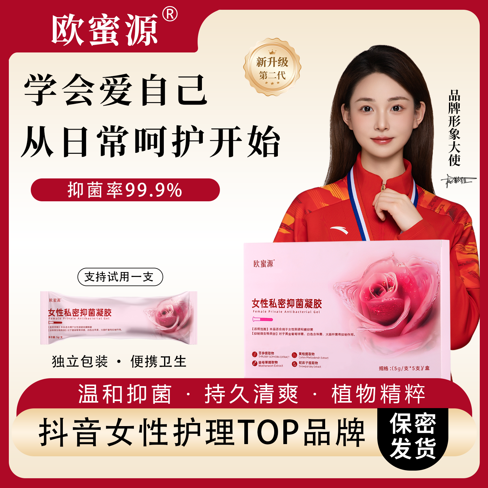 欧蜜源【正品妇科抑菌凝胶】女性私密抑菌清洁祛味排污滋润保湿