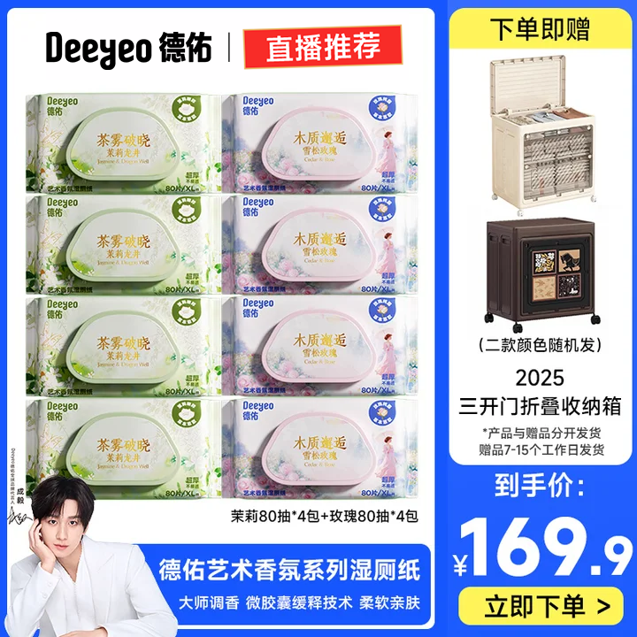 德佑新品香氛湿厕纸80抽加大加厚家庭囤货装 【赠品七选一】-Y