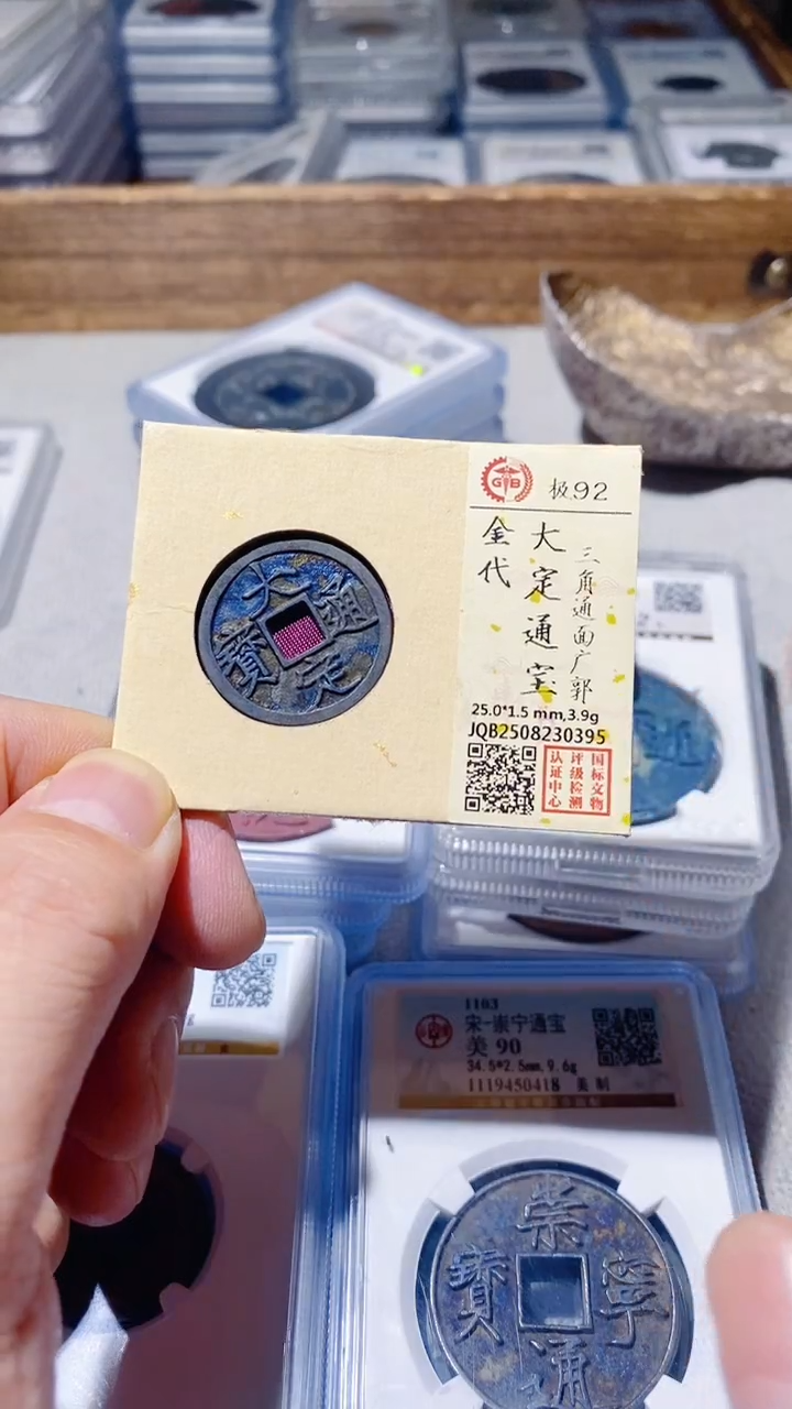 铜古钱币古钱币大定0395