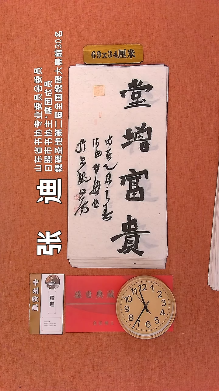 【闪购商品】书法98     张迪老师书法作品