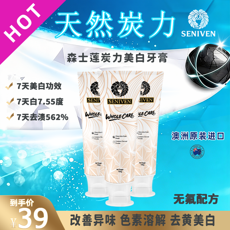 澳洲原装进口Seniven森士莲亮白去黄美白去渍不含氟牙膏清