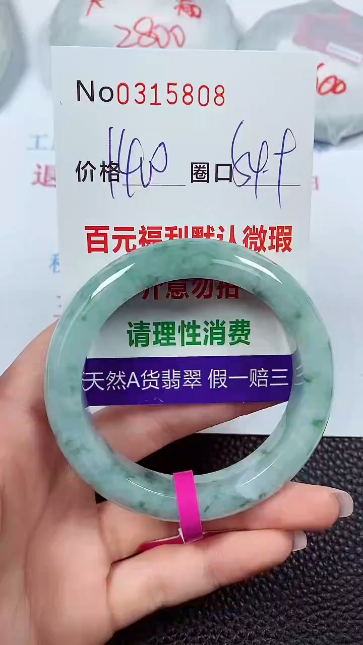 【闪购商品】翡翠手镯未镶嵌00315808