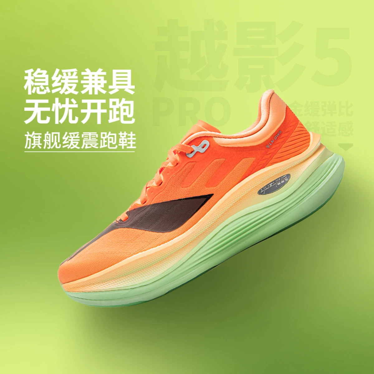 李宁越影5pro超䨻科技竞速训练柔软回弹厚底减震防滑耐磨ARHV013