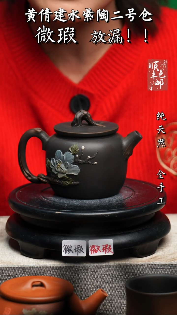 【闪购商品】壶黄倩建水紫陶微瑕280