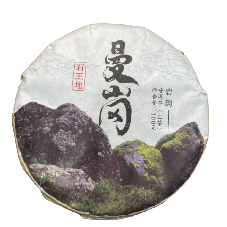 *2024年【曼岗.石王地.春.大树】普洱生茶饼茶100克-1月2日【07】