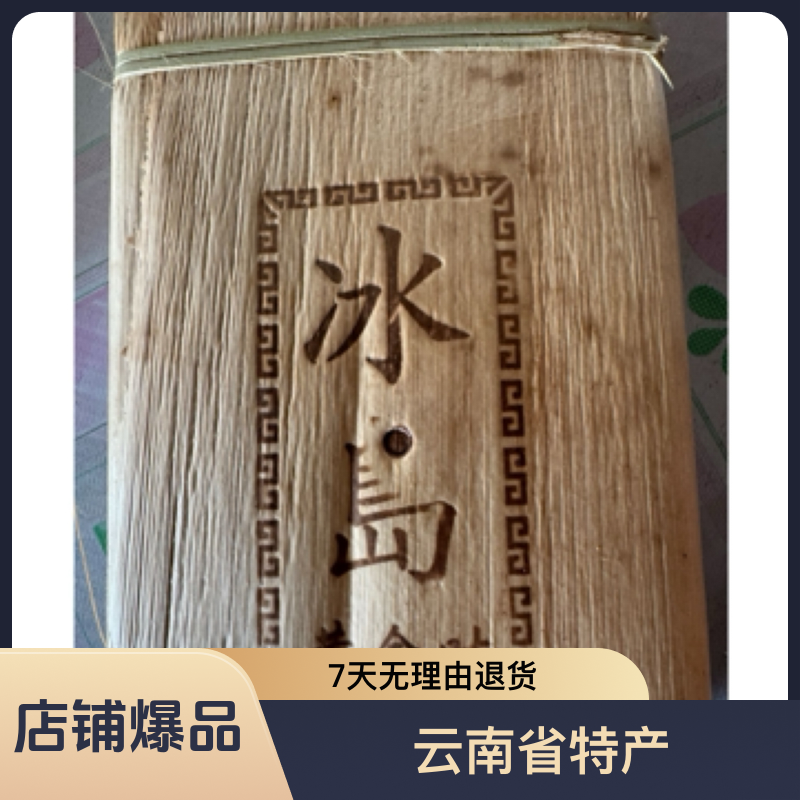 2019年勐库头春头采古树金砖