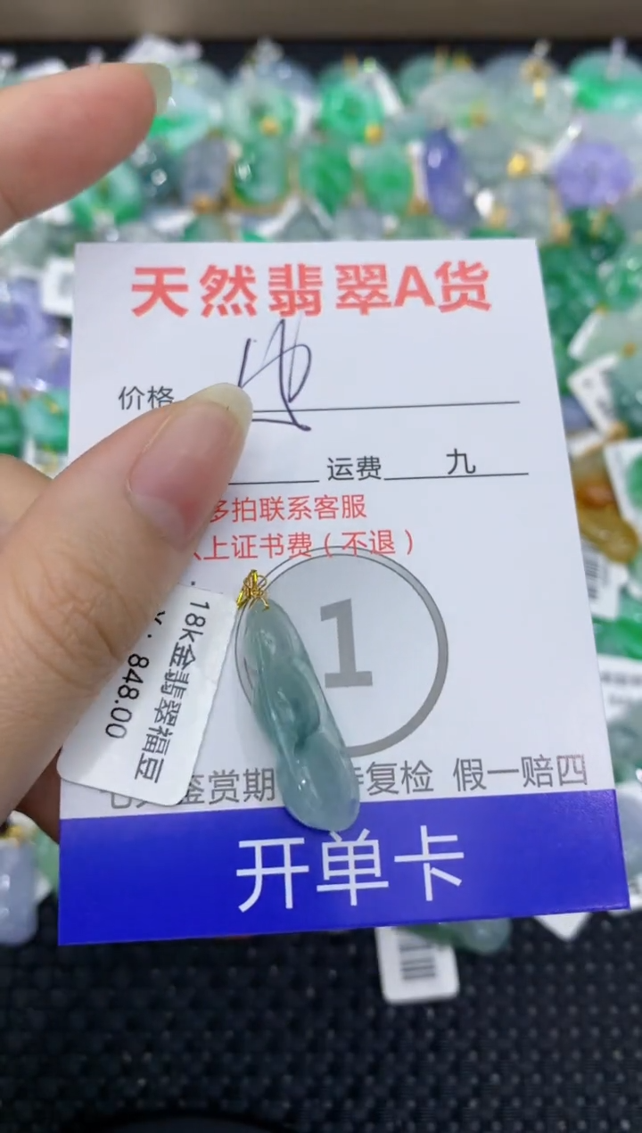 【闪购商品】翡翠颈饰18K金镶嵌8888888888