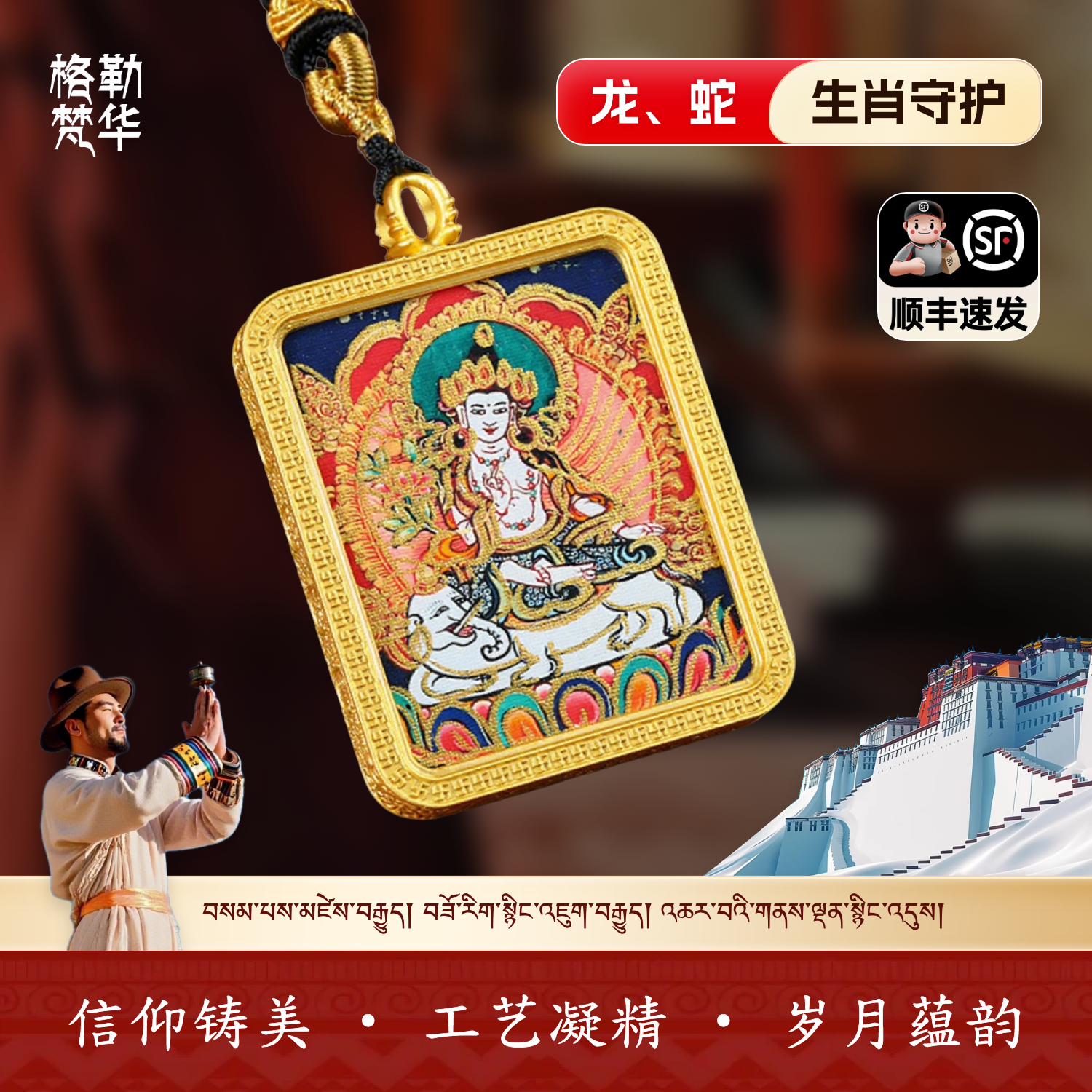 【格勒梵华·唐卡】龙·蛇-守护普贤菩萨手作十二生肖八大守护神项链
