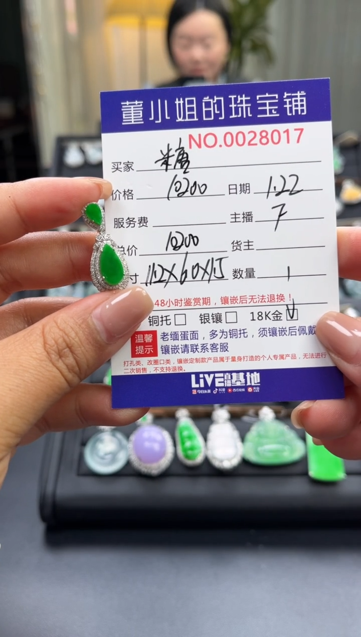 【闪购商品】翡翠吊坠(不含链)18K金镶嵌吊坠