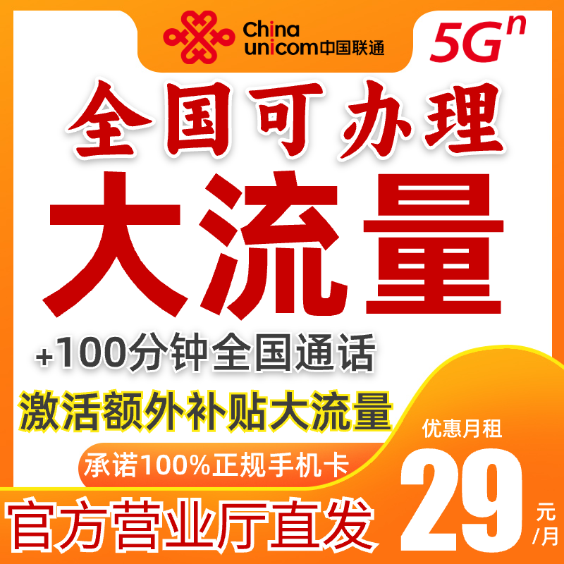 中国联通天王卡流量卡手机卡电话卡全国通用sim卡本地归属地2XWK