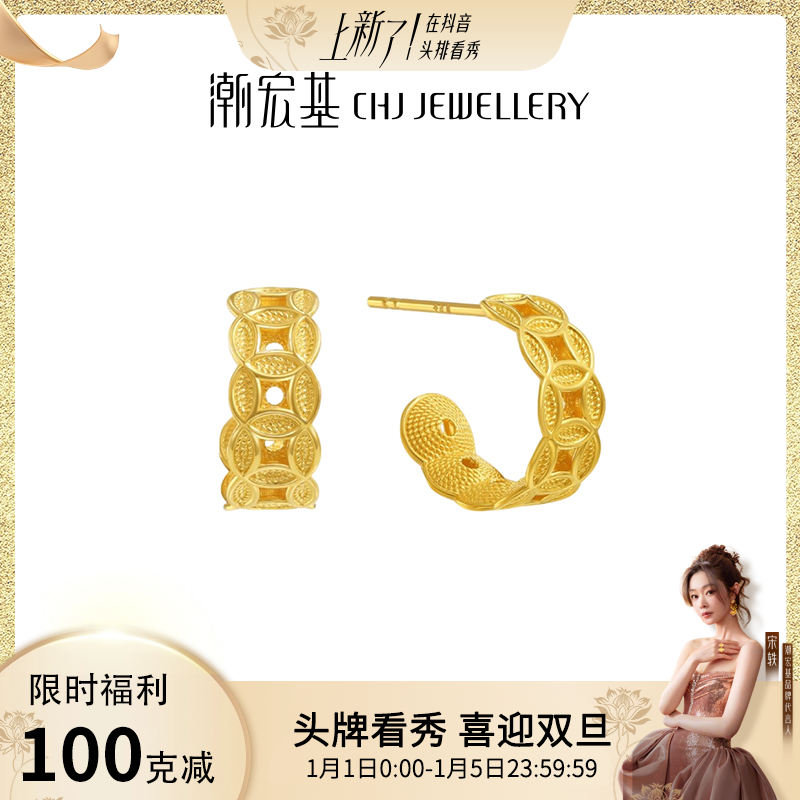 【潮宏基】非遗花丝方圆黄金铜钱纹富贵吉祥耳钉耳饰足金计价@3680