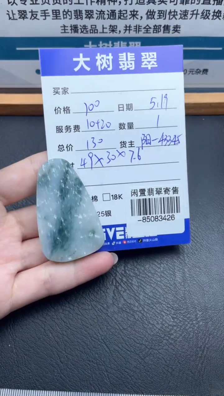 翡翠裸石未镶嵌挂件多人-85083426