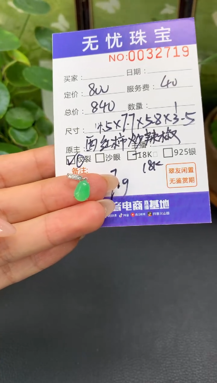 18K金镶嵌定制翡翠爱****妈C235