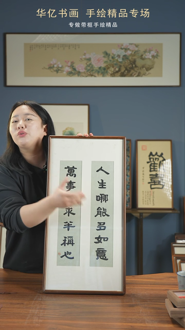 【闪购商品】书法Y卡纸人生哪能多如意/35*68高斌