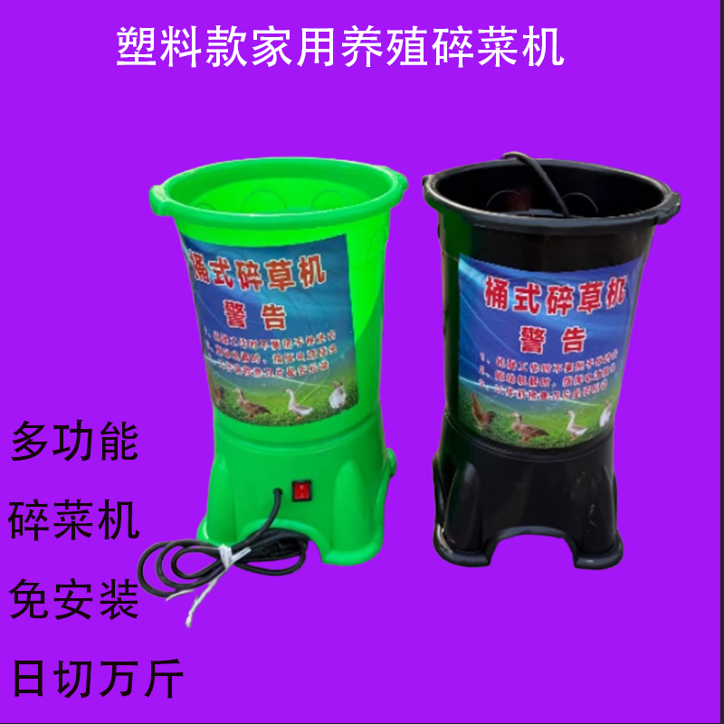 家用新款碎菜机切菜机打草机养殖桶式饲料粉碎机