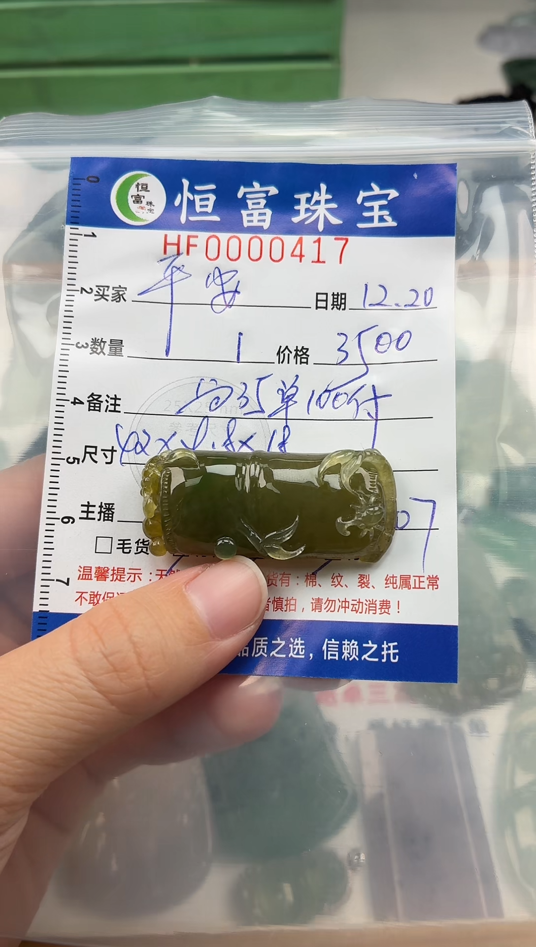 颈饰未镶嵌翡翠平**乐翡翠挂件竹节417