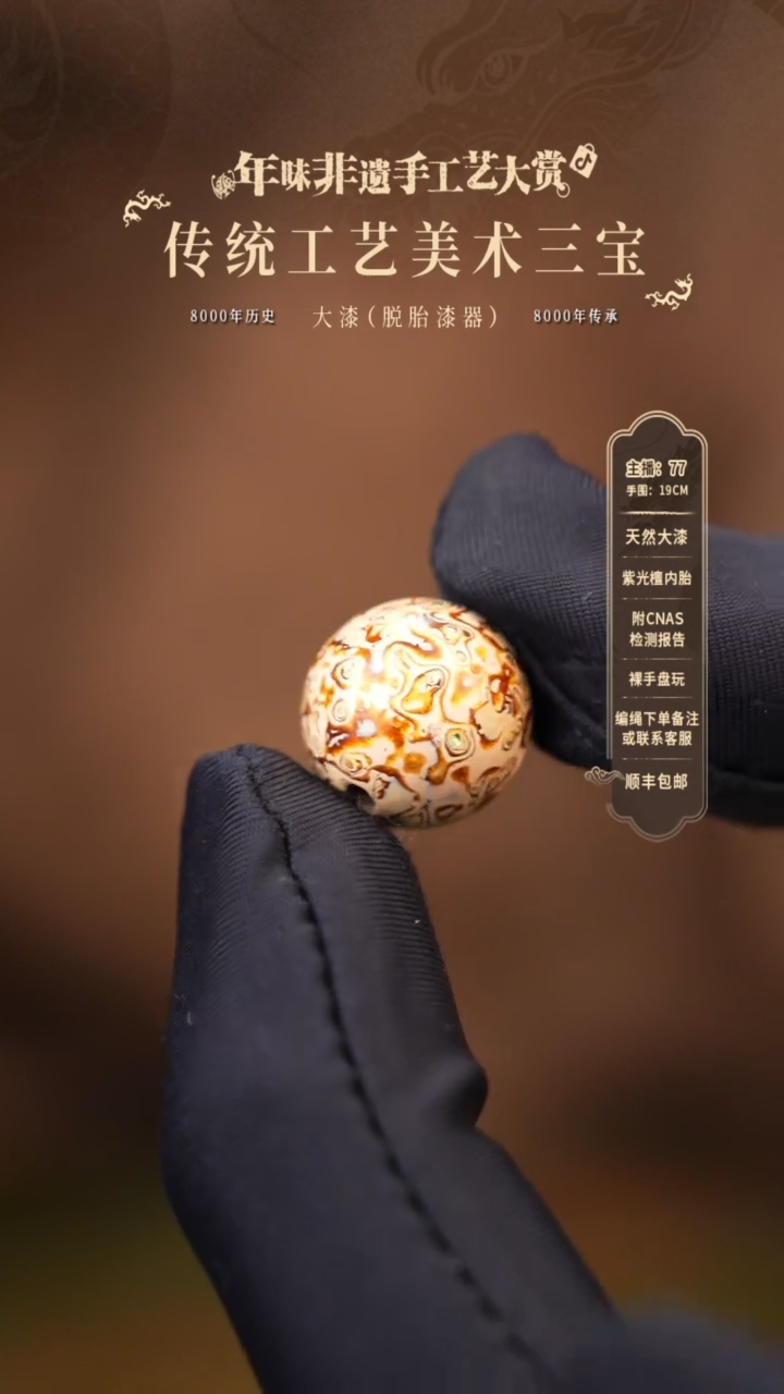 【闪购商品】大漆单珠/1.2cm    119