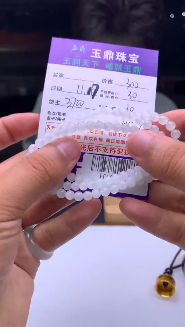 未镶嵌定制翡翠@***雨  F0504432
