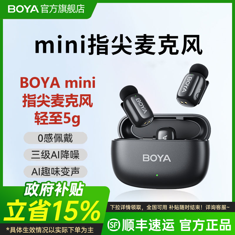 达人热卖博雅官方旗舰店mini无线麦克风指尖麦克风户外AI降噪麦克