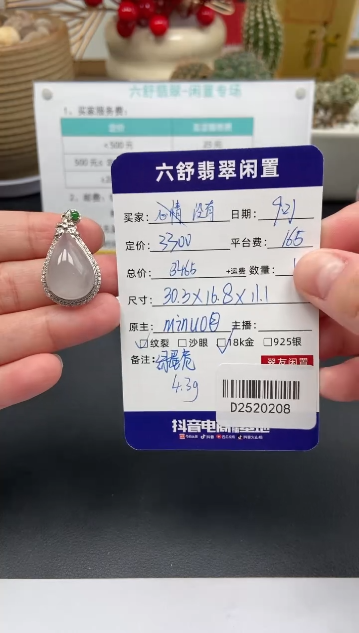 颈饰18K金镶嵌翡翠没****油D2520208