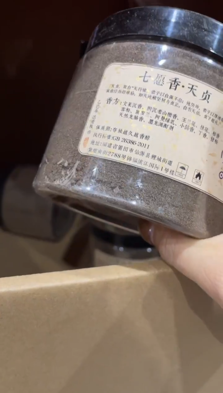 线香七愿香·天贞香粉165克