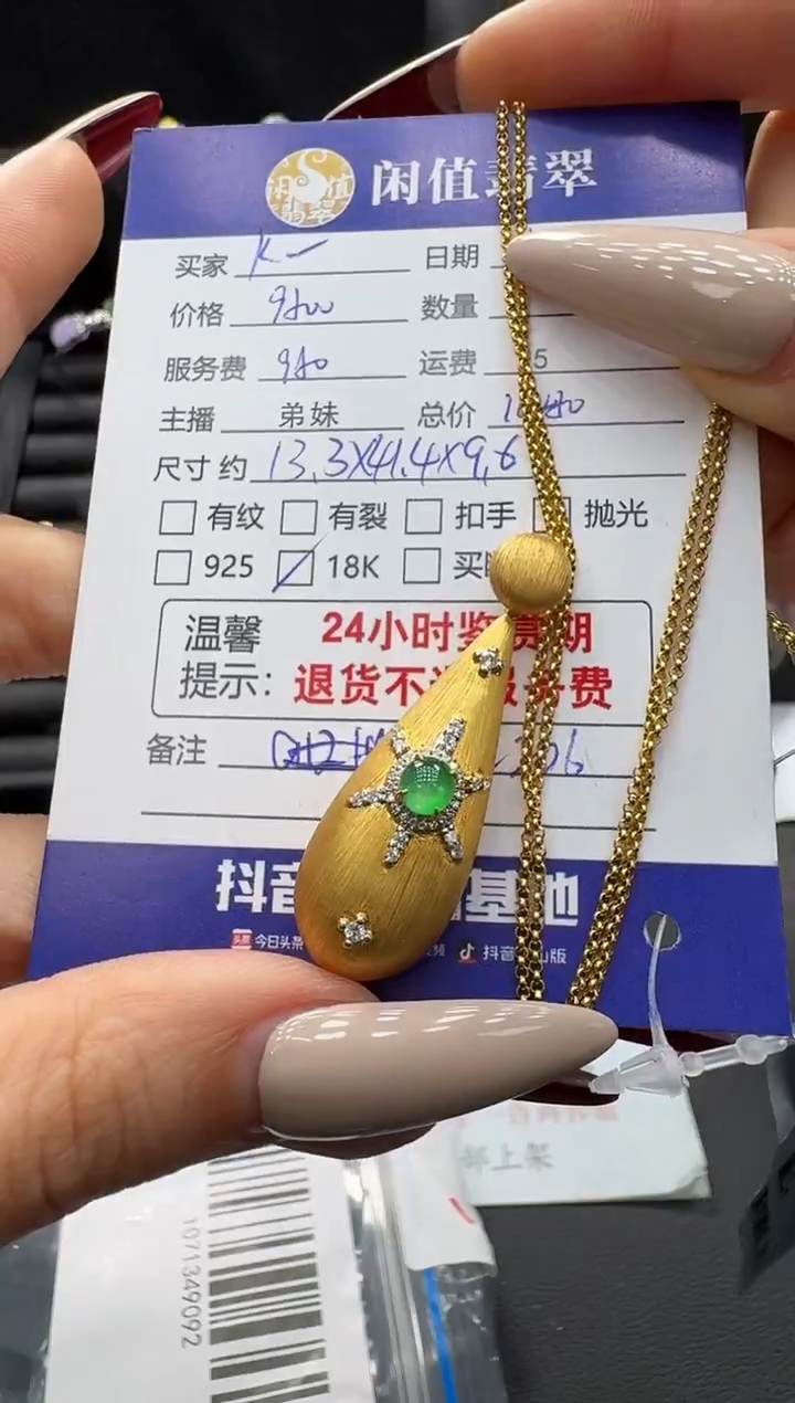 吊坠(赠链)18K金镶嵌翡翠翡翠项链