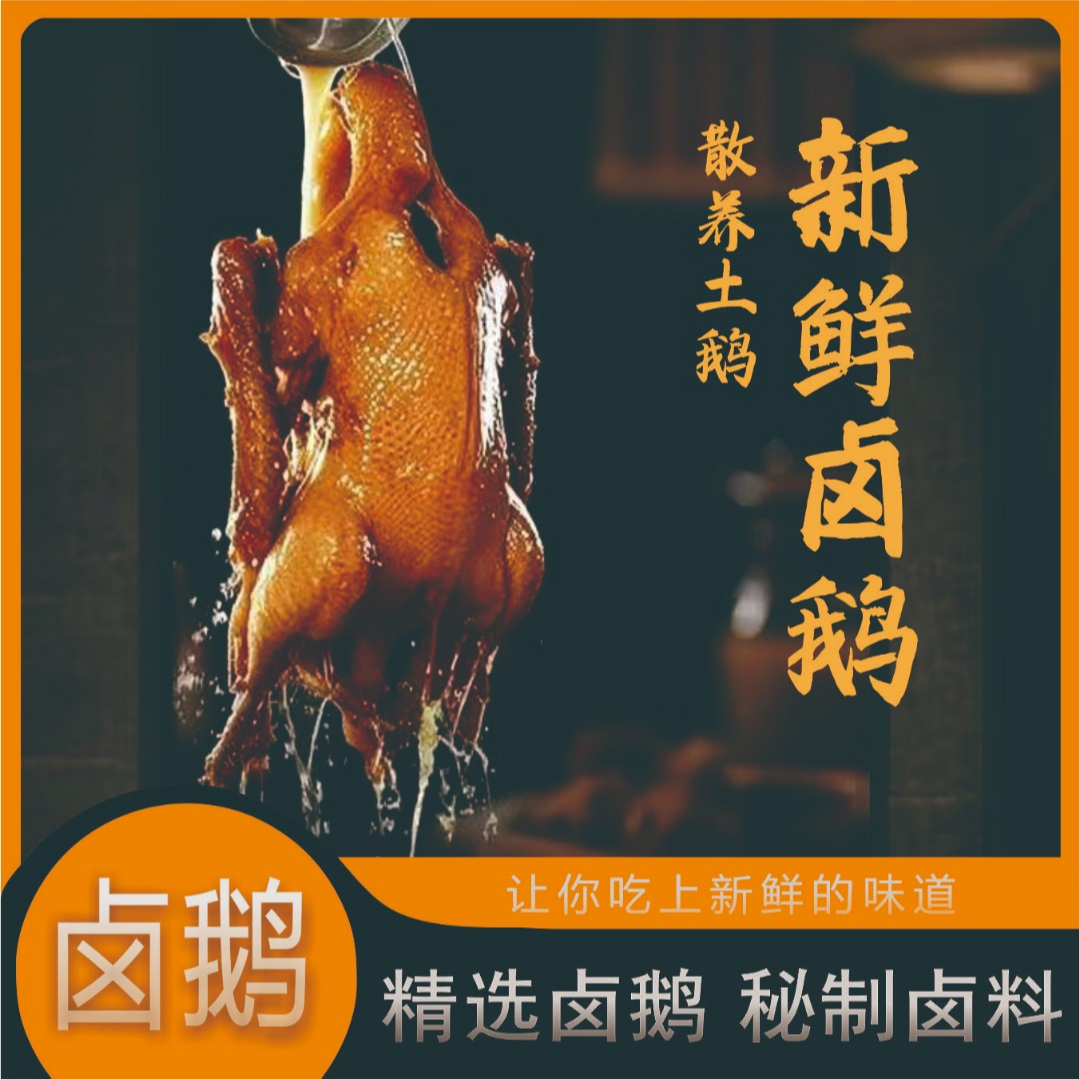 游湾开心农场新鲜卤鹅泸州同城1小时送达净重半只1.5斤/一只3斤以上（送蘸料）当日鲜卤鹅肉