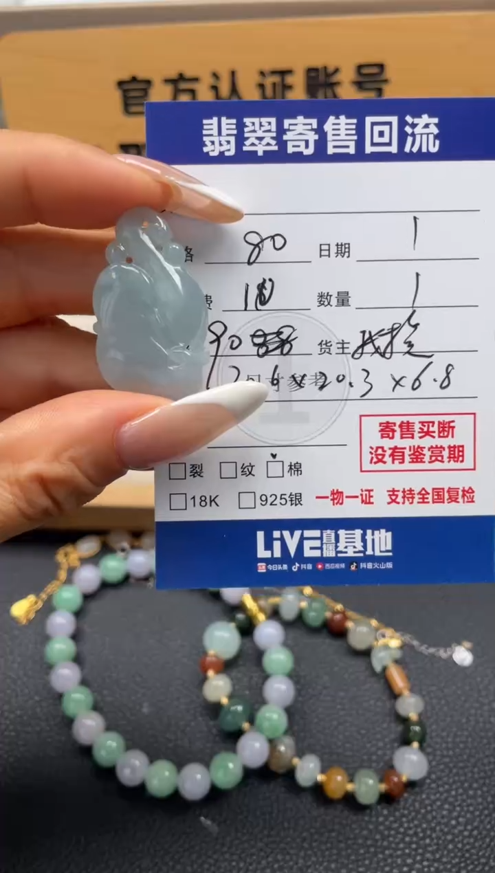 颈饰未镶嵌翡翠10148056