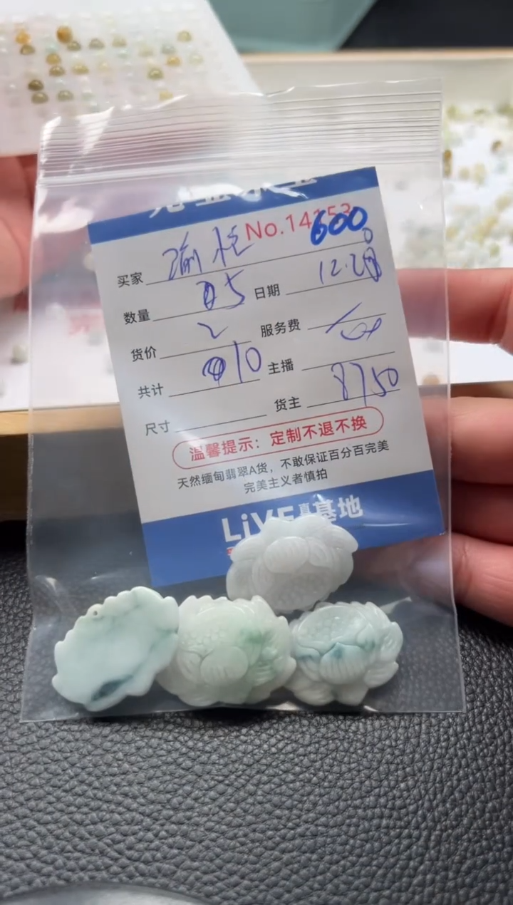 散珠翡翠渝****馆单：600