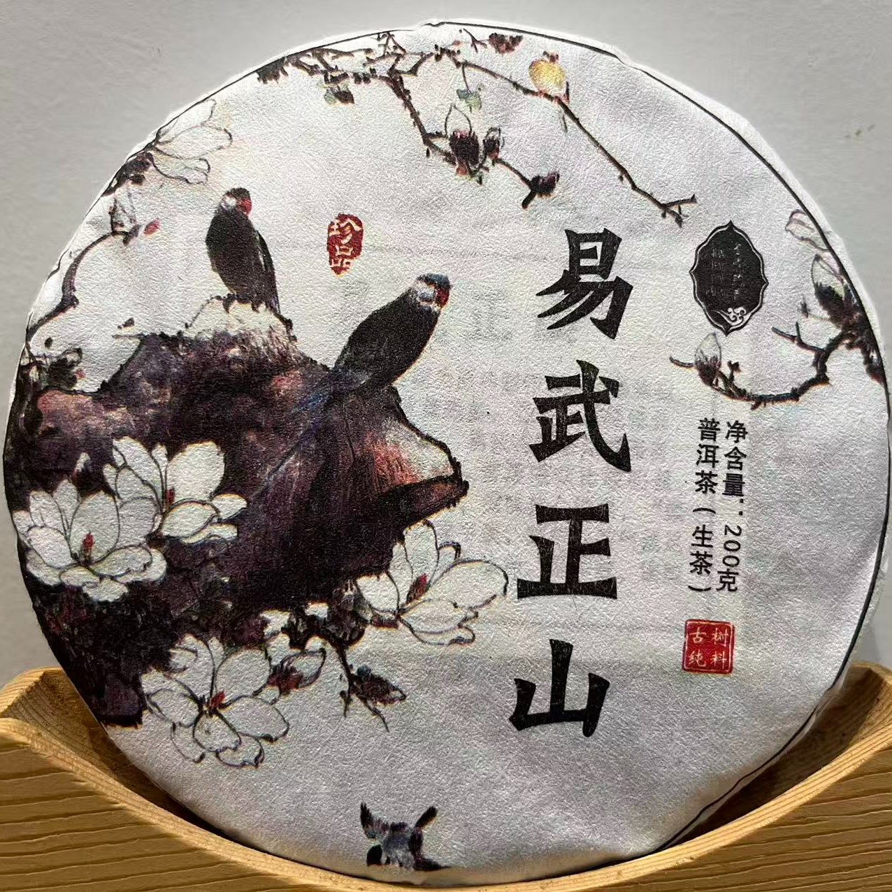 易武正山普洱生茶2021年花香蜜甜