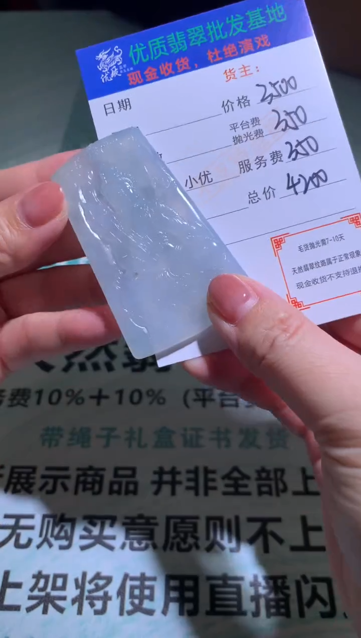 未镶嵌定制翡翠毛货-不退不换